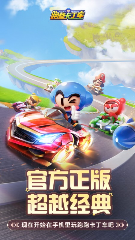 跑跑卡丁车官方竞速版