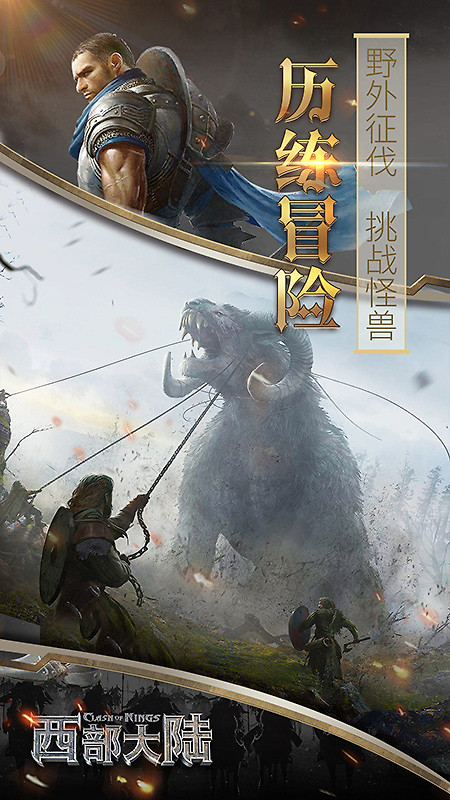 列王的纷争：西部大陆