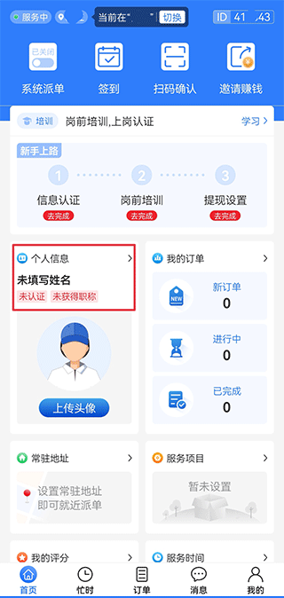 上单app