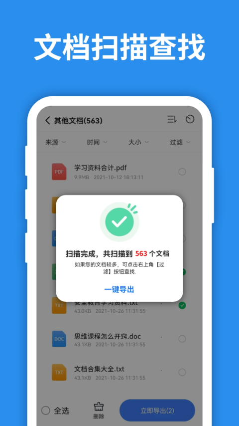 图片恢复大师app