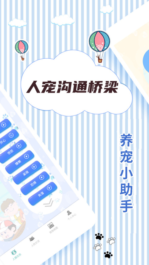 人猫翻译交流器app