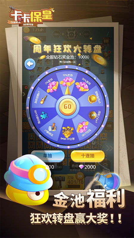 卡卡保皇官方版