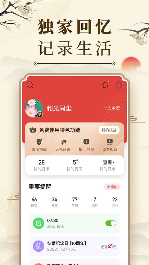 微鲤万年历app