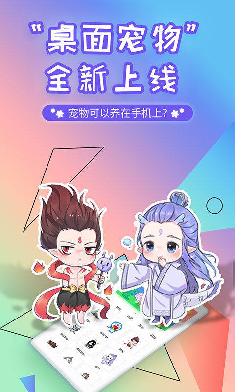 互动桌面宠物app