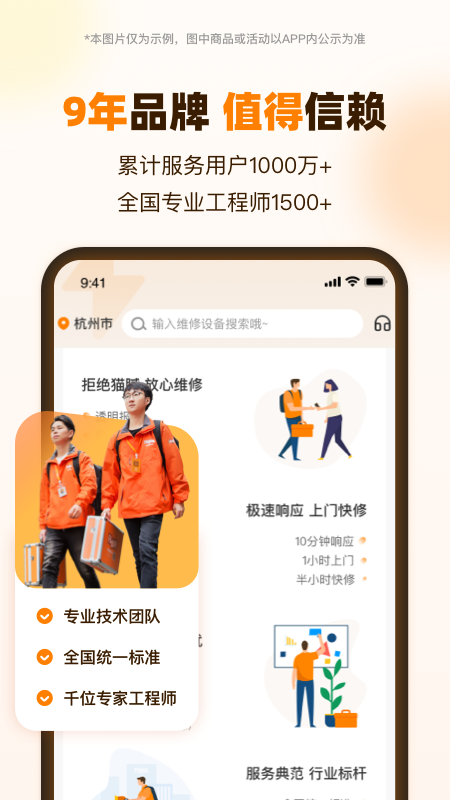 闪修侠app