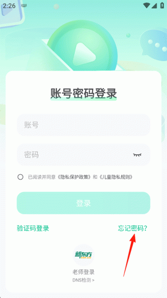 新东方云教室app