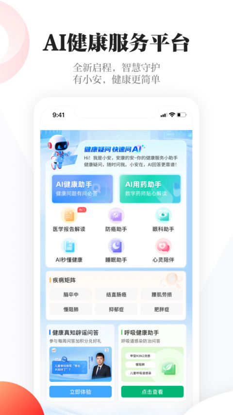 人民日报健康客户端app