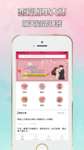 神撩话术app