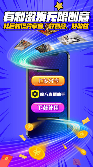 魔方直播助手app