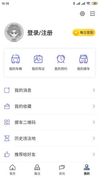 畅行临沂app