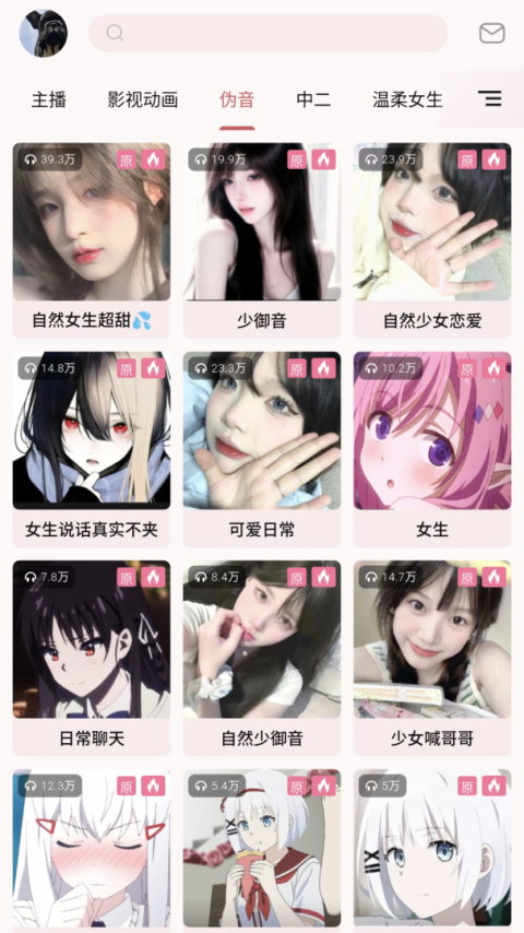 语音包app