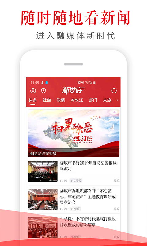 新娄底app