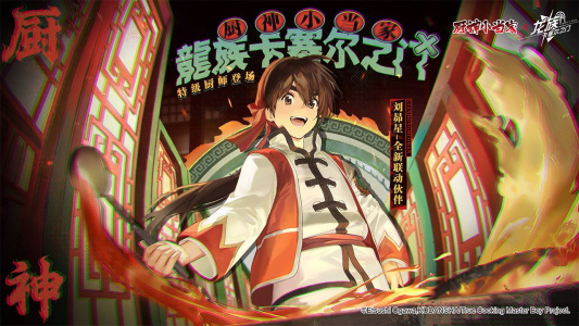 龙族：卡塞尔之门B站版