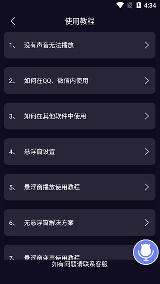 魔音变声器青春版app