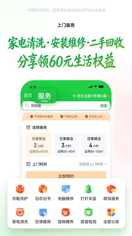 京东到家app