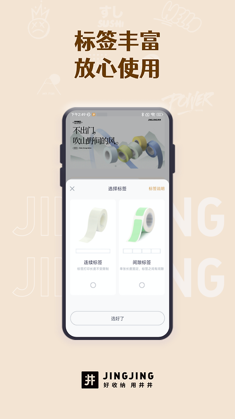 井井标记app