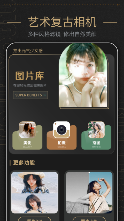 美容相机app