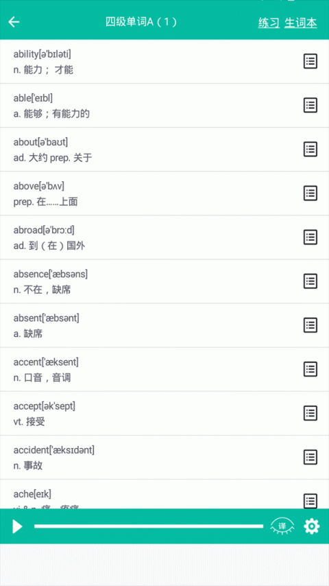 初中英语助手app