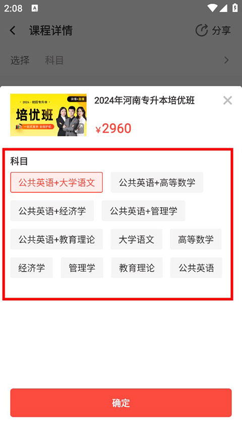 之了专升本app