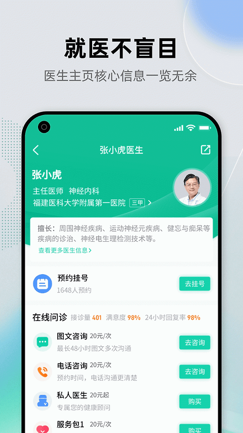 健康之路app