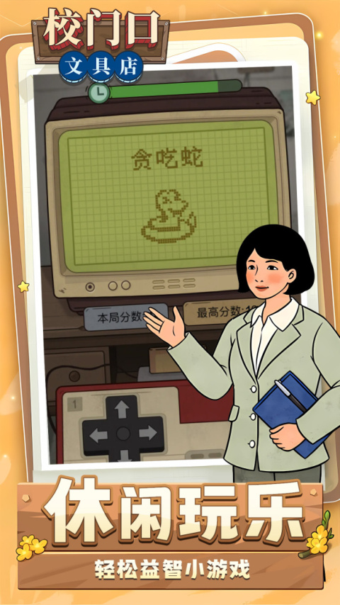 校门口文具店手机版