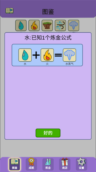 简单的炼金术手机版