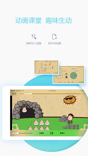 爱学习教师端app