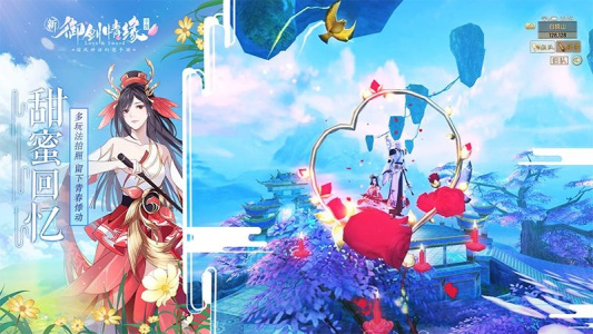 御剑情缘百度版