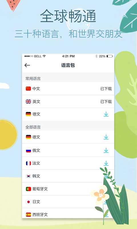 拍拍译app