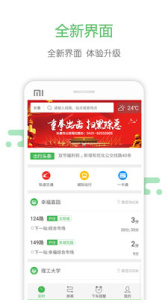 掌上交通app