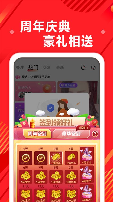 奇遇世界app