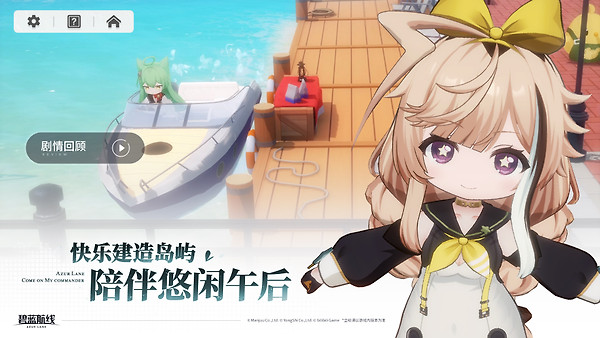 碧蓝航线B站版