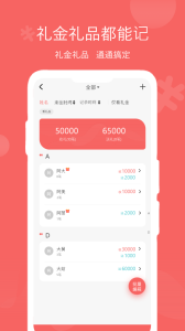 人情账簿app