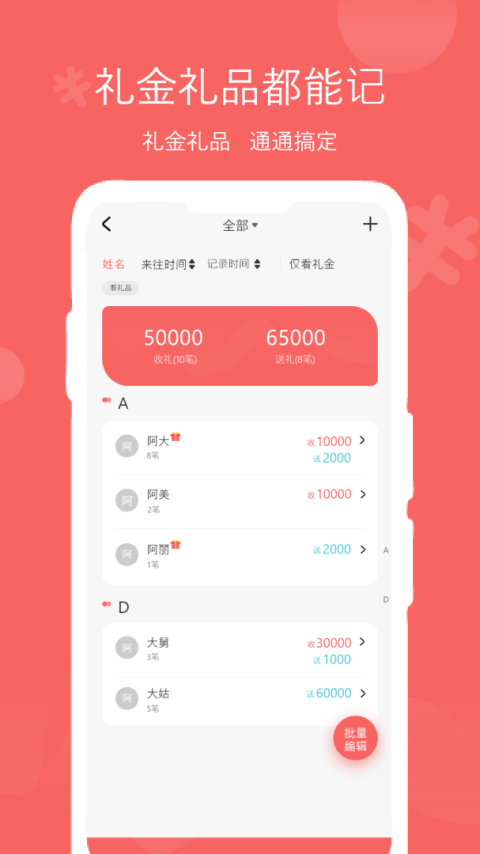 人情账簿app