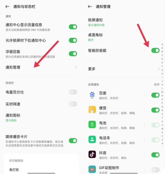OPPO Reno9防窥功能如何设置
