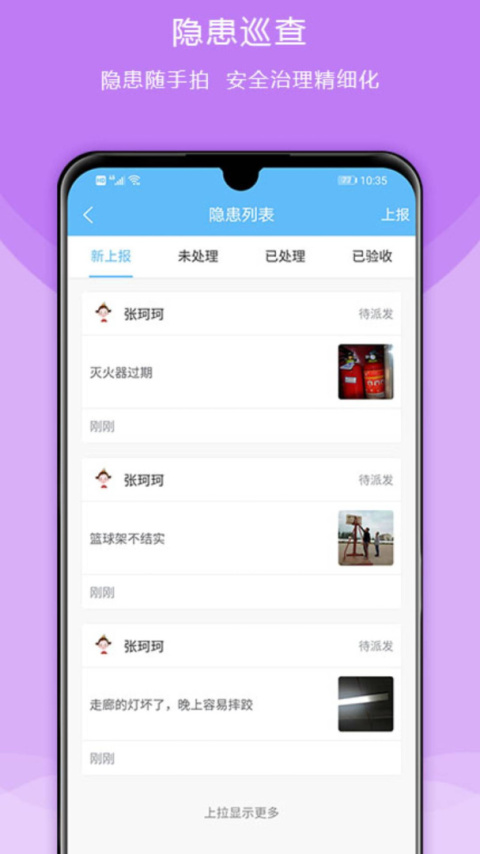 校安成长app