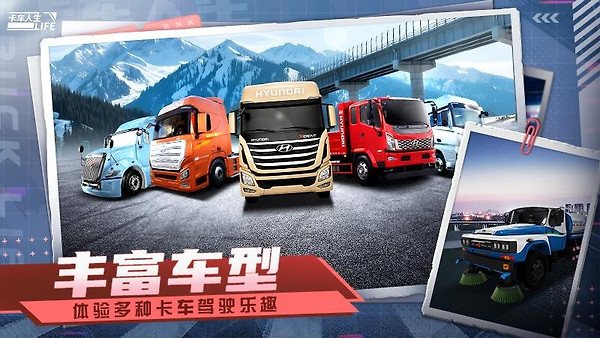 卡车人生小米版