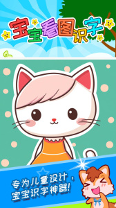 宝宝看图识字app