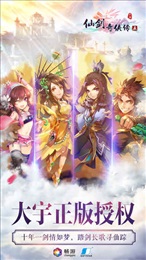 仙剑奇侠传五手游