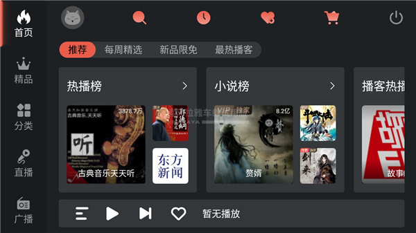 喜马拉雅车载版最新版