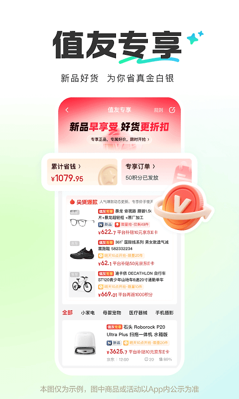 什么值得买app