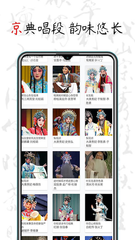 京剧迷app