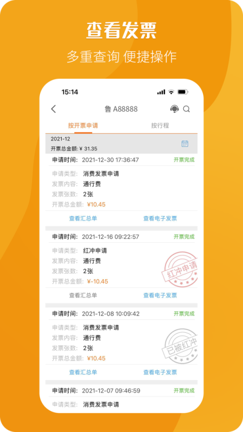 票根app