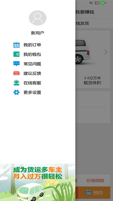 货运多app