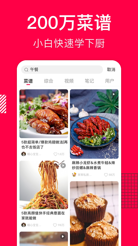 香哈菜谱app