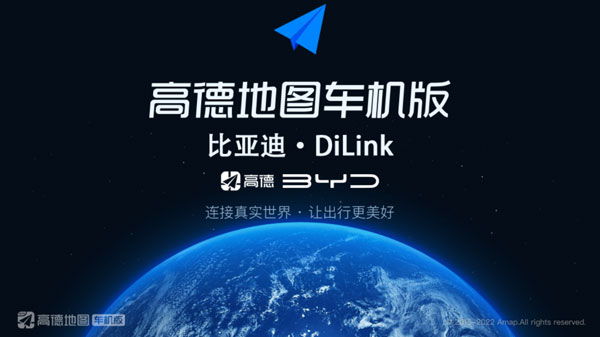 高德地图比亚迪版定制版