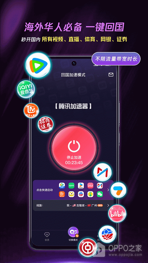 腾讯加速器