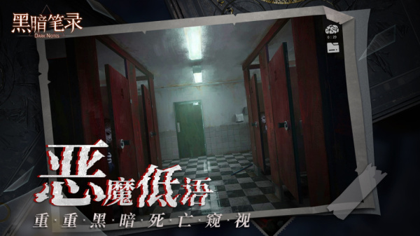 黑暗笔录手游最新版