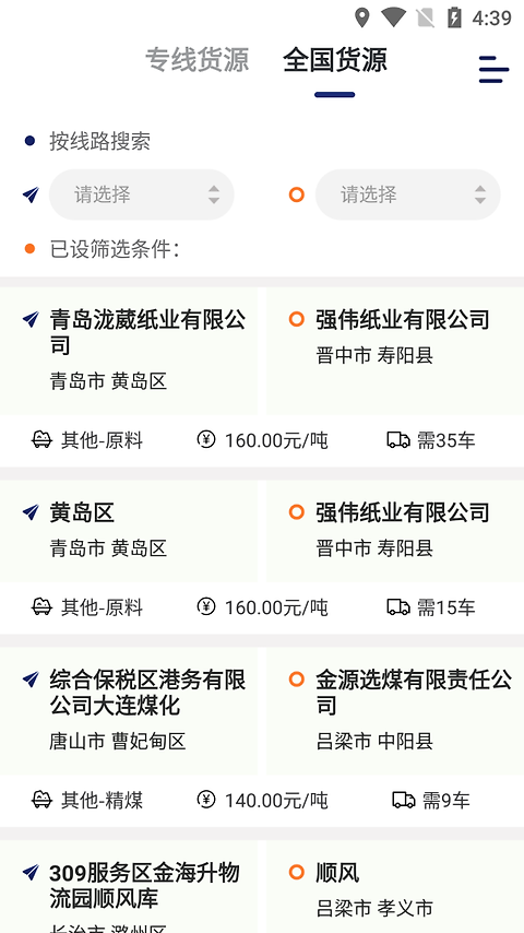 运帮找货app