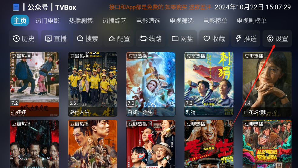 影视仓TV版官方版